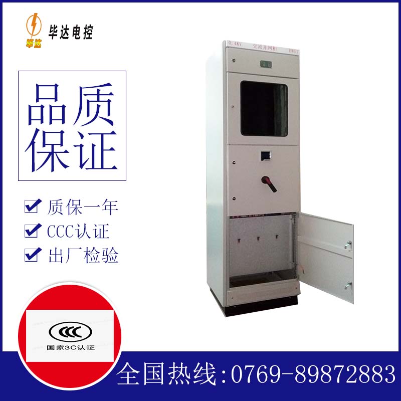 邵东光伏并网柜